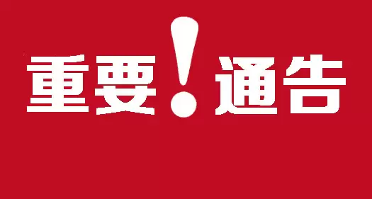 -關(guān)于目前多家公司抄襲、盜用我公司網(wǎng)站侵權(quán)公告