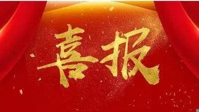 -喜訊！森普入圍聯(lián)通江西分公司創(chuàng)新業(yè)務合作伙伴招募項目